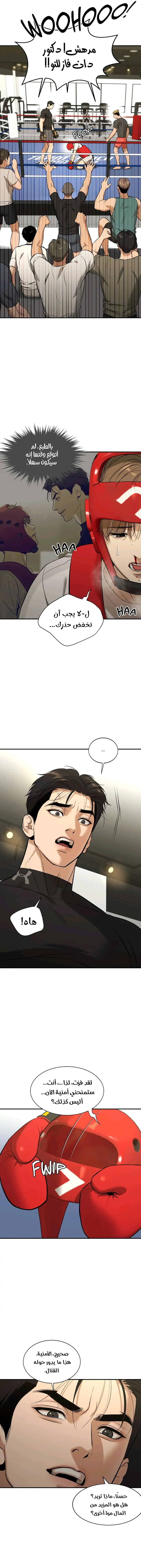 النحس – الفصل 26 page 16